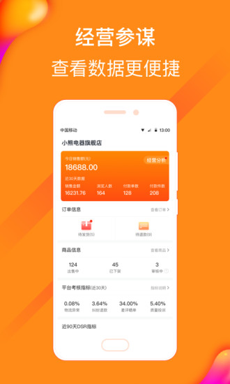 淘集集商家版app(1)