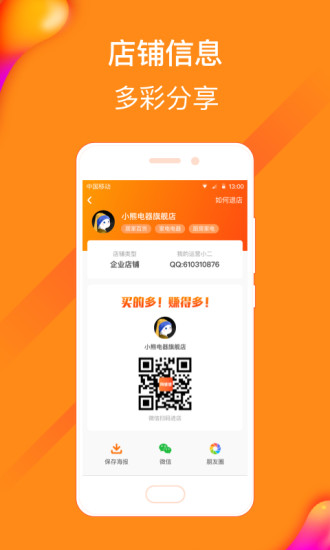 淘集集商家版app(3)