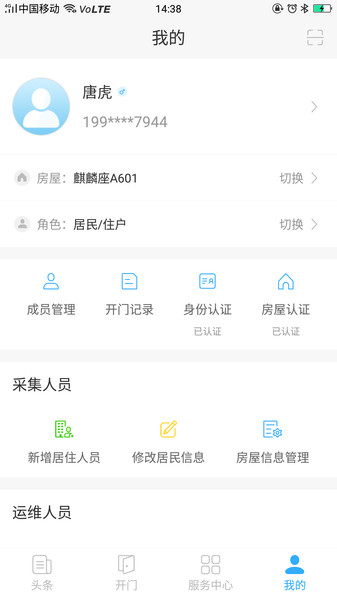 福门智慧社区app(2)