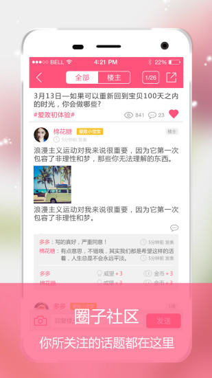 爱败妈妈appv4.3 安卓版(2)