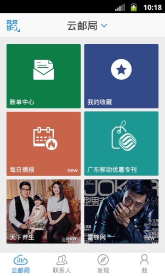 云邮局app