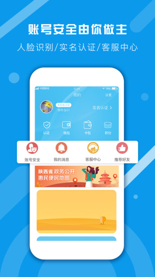 我的陕西appv1.5.2 安卓版(3)