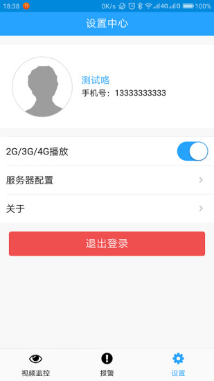 雪亮工程app(3)