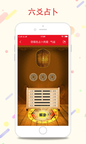 八字万年历app(3)
