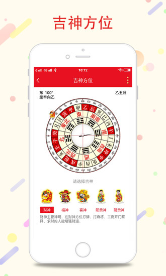 八字万年历app(2)