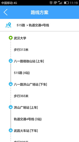 武汉公交app(1)