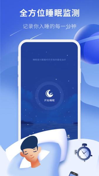 睡眠精灵appv3.0.9(2)
