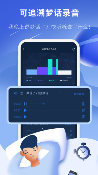 睡眠精灵appv3.0.9(3)