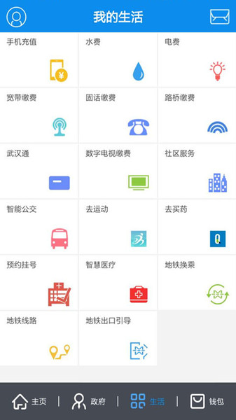 云端武汉市民appv1.9.9.6 安卓版(3)