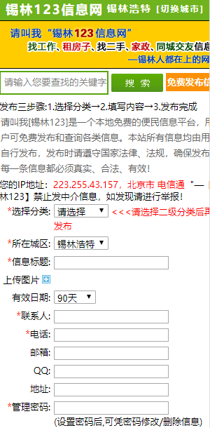 锡林123信息网最新版(3)