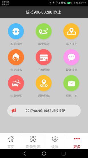 手机控车appv1.1.0 安卓版(4)