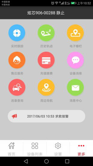 手机控车app(4)