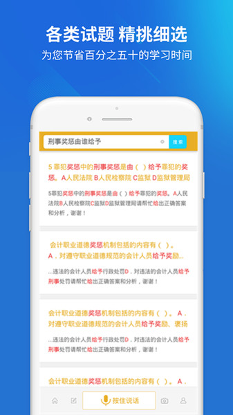 上学吧招警考试appv1.0.2 安卓版(1)