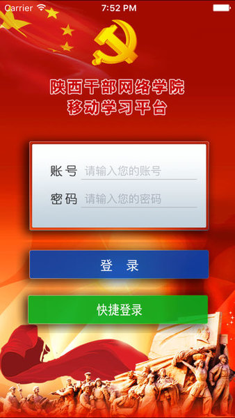 陕西干部教育网络app
