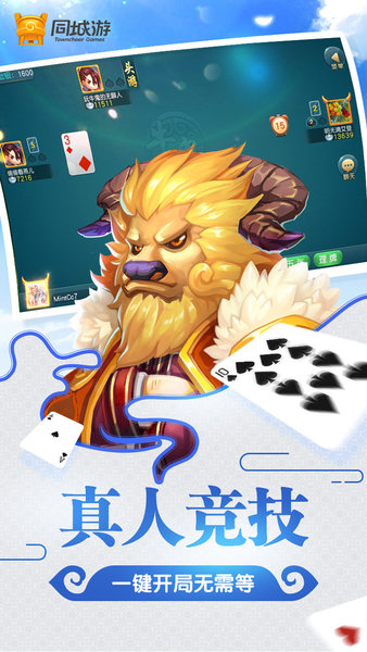 同城游牛鬼游戏v9.2.20190108 安卓版(3)