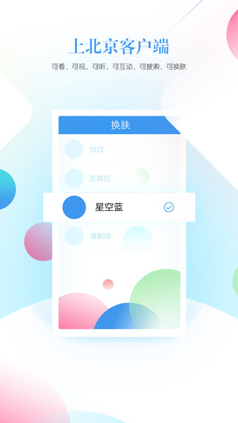 北京客户端手机版v2.5.6 安卓版(1)