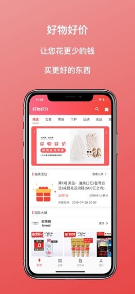 好物好价app