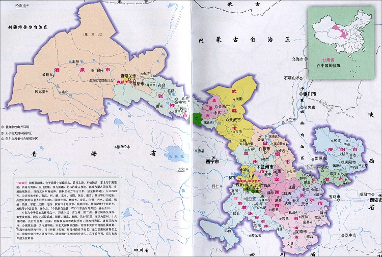 甘肃省行政区划图高清版
