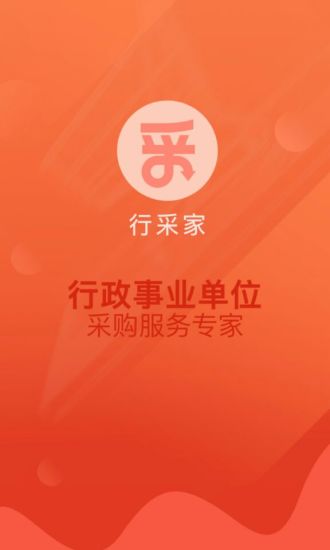 重庆市行采家v2.1.16 安卓版(1)