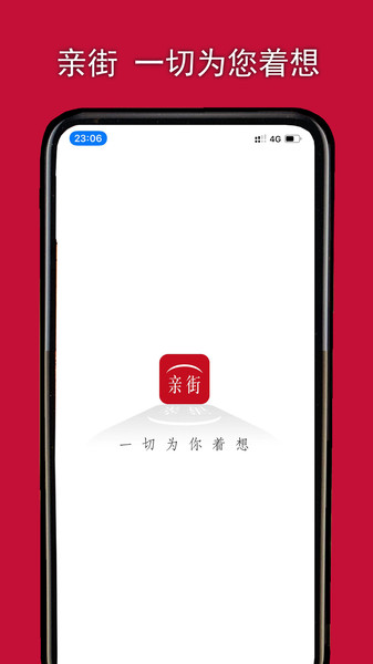 亲街app