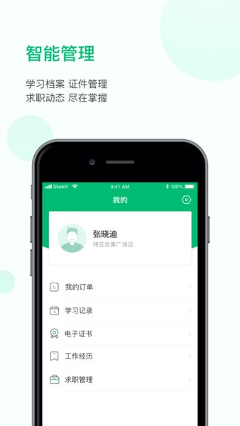 食安云官方版(2)