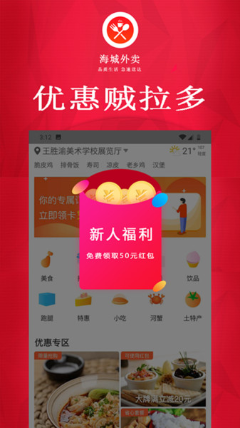 海城外卖app(3)