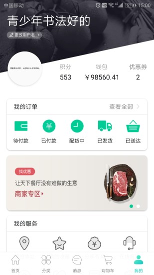 林鲜生app(2)