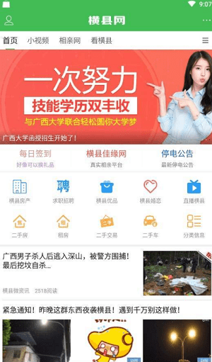 横县网app(1)