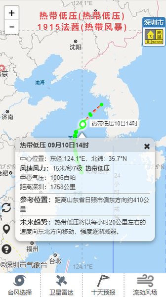 深圳台风网手机版v1.0.0 安卓版(1)