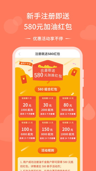 油千金app(3)