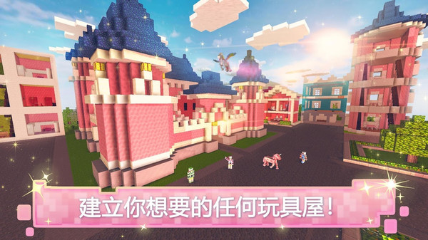 玩具屋建设者世界中文版v1.5 安卓版(1)