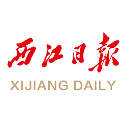 Xijiang Daily app v5.0.3