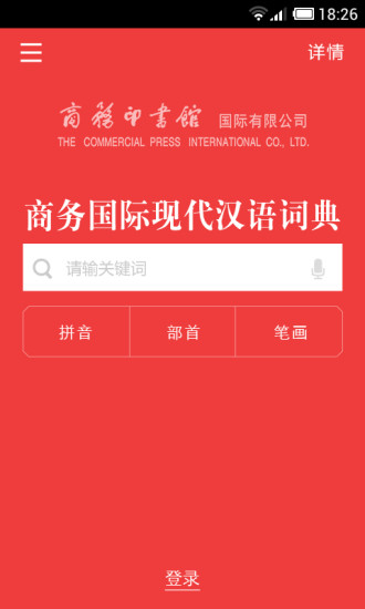 现代汉语词典破解版v3.4.0 安卓版(2)
