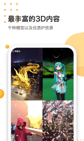 神奇ar app(2)