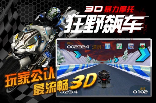 3d暴力摩托狂野飙车内购破解版v1.9.5 安卓无限金币版(3)