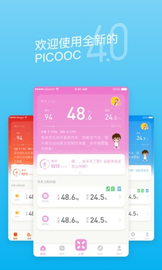 有品picooc app