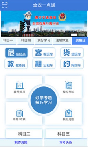 全安一点通app(2)