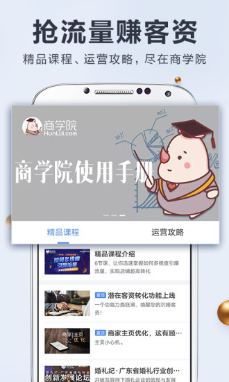 婚礼纪商家版app