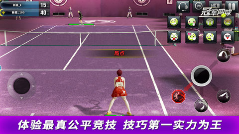 冠军网球国际版v3.1.513 安卓版(1)