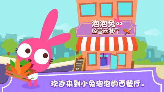 泡泡兔经营西餐厅免费版(2)