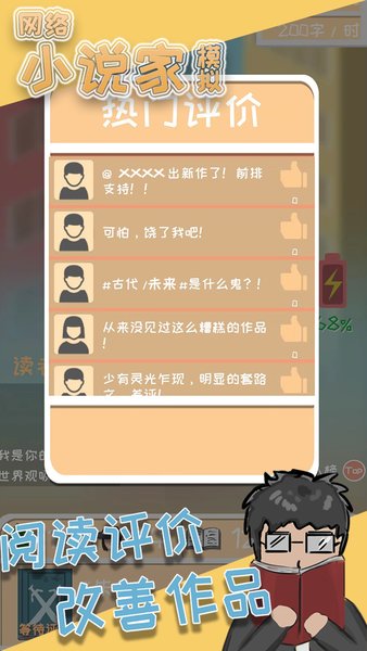 网络小说家模拟手游v1.0 安卓版(3)