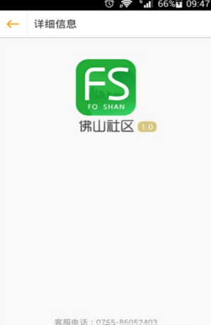 佛山社区appv2.0 安卓版(1)