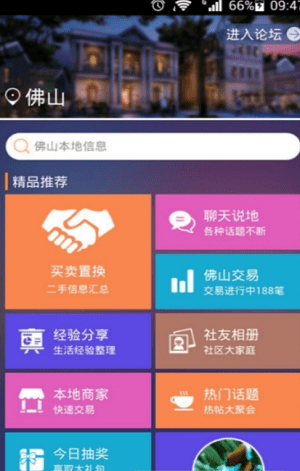 佛山社区app(3)