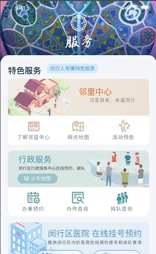 今日闵行app(2)