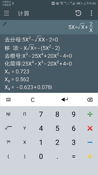 数学计算器appv1.0 安卓版(1)