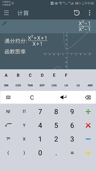 数学计算器appv1.0 安卓版(2)