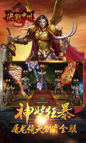 决战中州最新版本(3)