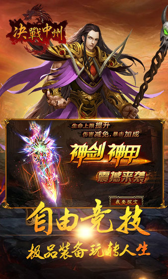 决战中州最新版本(2)