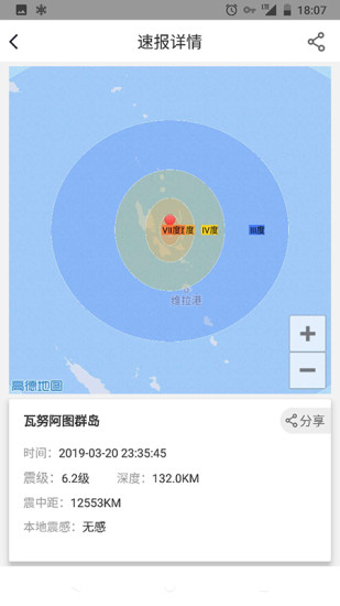 中国地震预警软件v2.0.16(2)