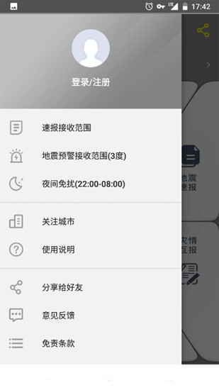 中国地震预警软件v2.0.16(1)